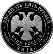 25 Roubles Staro-Golutvinskiy Monastery obverse image