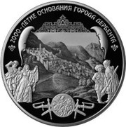 25 Roubles Derbent, Russia, 2015 reverse image