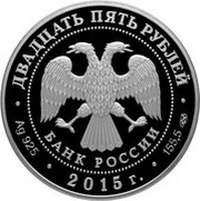 25 Roubles Antonio Rinaldi obverse image