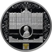 25 Roubles Antonio Rinaldi, Russia, 2015 reverse image