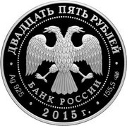 25 Roubles N.P. Krasnov obverse image