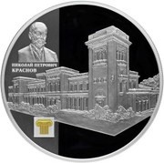 25 Roubles N.P. Krasnov, Russia, 2015 reverse image