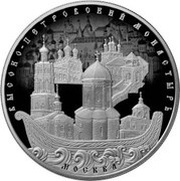 25 Roubles Vysoko-Petrovsky Monastery, Russia, 2015 reverse image