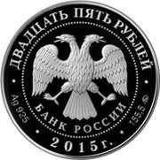 25 Roubles Grand Duke Vladimir – Baptizer of Russia obverse image