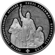 25 Roubles Grand Duke Vladimir – Baptizer of Russia, Russia, 2015 reverse image