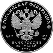25 Roubles The Grand Peterhof Palace obverse image