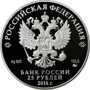 25 Roubles Museum-Estate "Ostafjevo - Russian Parnas" obverse image