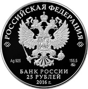 25 Roubles St. John the Theologian Monastery obverse image