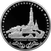 25 Roubles St. John the Theologian Monastery, Russia, 2016 reverse image