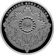 25 Roubles Order of St. Andrew, Russia, 2016 reverse image