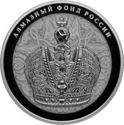 25 Roubles Imperial Crown of Russia, Russia, 2016 reverse image