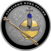 25 Roubles Imperial Sceptre and Orb; gilded, Russia, 2016 reverse image