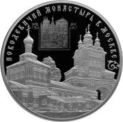 25 Roubles The Novodevichy Convent, Russia, 2016 reverse image