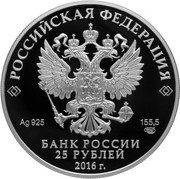 25 Roubles Sazikov obverse image