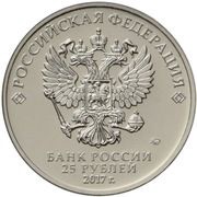 25 Roubles Three heroes, colored obverse image