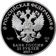 25 Roubles Novospassky Monastery obverse image