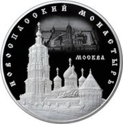 25 Roubles Novospassky Monastery, Russia, 2017 reverse image