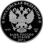 25 Roubles Tauric Chersonesos obverse image