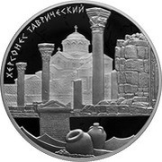 25 Roubles Tauric Chersonesos, Russia, 2017 reverse image