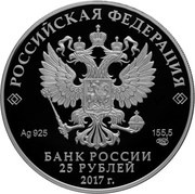 25 Roubles Vincenzo Brenna obverse image