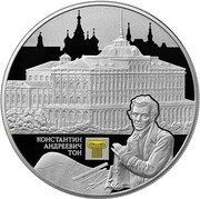 25 Roubles Konstantin Thon, Russia, 2017 reverse image