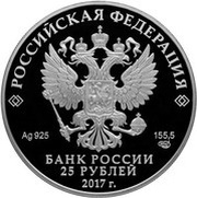 25 Roubles Bow-sklavazh, coloured obverse image