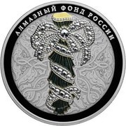 25 Roubles Porte bouquet, coloured, Russia, 2017 reverse image
