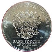 25 Roubles FIFA World Cup, colored obverse image