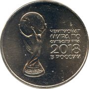 25 Roubles FIFA World Cup - Trophy, Russia, 2018 reverse image