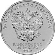 25 Roubles FIFA World Cup - Trophy, colored obverse image