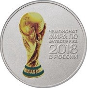 25 Roubles FIFA World Cup - Trophy, colored, Russia, 2018 reverse image