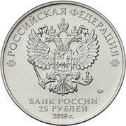 25 Roubles FIFA World Cup- Mascot, colored obverse image