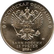 25 Roubles International Army Games obverse image