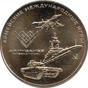 25 Roubles International Army Games, Russia, 2018 reverse image