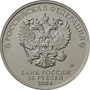 25 Roubles Just You Wait!, colored obverse image
