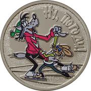 25 Roubles Just You Wait!, colored, Russia, 2018 reverse image