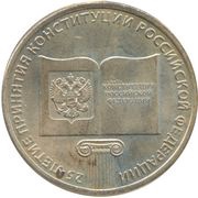 25 Roubles Russian Constitution, Russia, 2018 reverse image