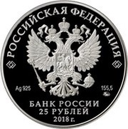 25 Roubles Vladimir Vysotsky obverse image