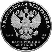 25 Roubles The Russian Police obverse image