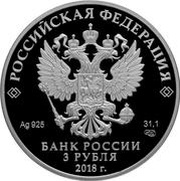 25 Roubles Tintoretto obverse image