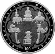 25 Roubles The State Museum of Oriental Art, Russia, 2018 reverse image