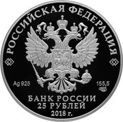 25 Roubles Estate "Mcyri (Spasskoe)" ("Serednikovo") obverse image