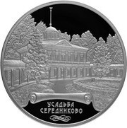25 Roubles Estate "Mcyri (Spasskoe)" ("Serednikovo"), Russia, 2018 reverse image