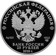 25 Roubles I.S. Turgenev obverse image