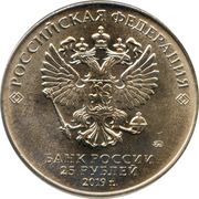 25 Roubles The Liberation of Leningrad obverse image