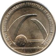 25 Roubles The Liberation of Leningrad, Russia, 2019 reverse image