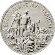 25 Roubles The Bremen Town Musicians, Russia, 2019 reverse image