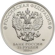 25 Roubles The Bremen Town Musicians, colored obverse image
