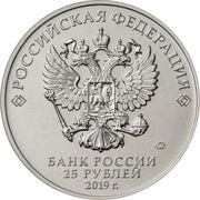 25 Roubles Father Frost and Summer obverse image