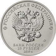 25 Roubles Father Frost and Summer, colored obverse image